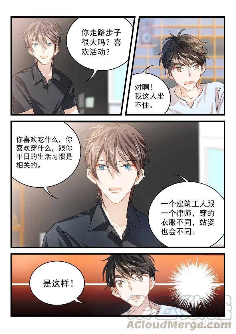 影帝X影帝 15.指导 第7页