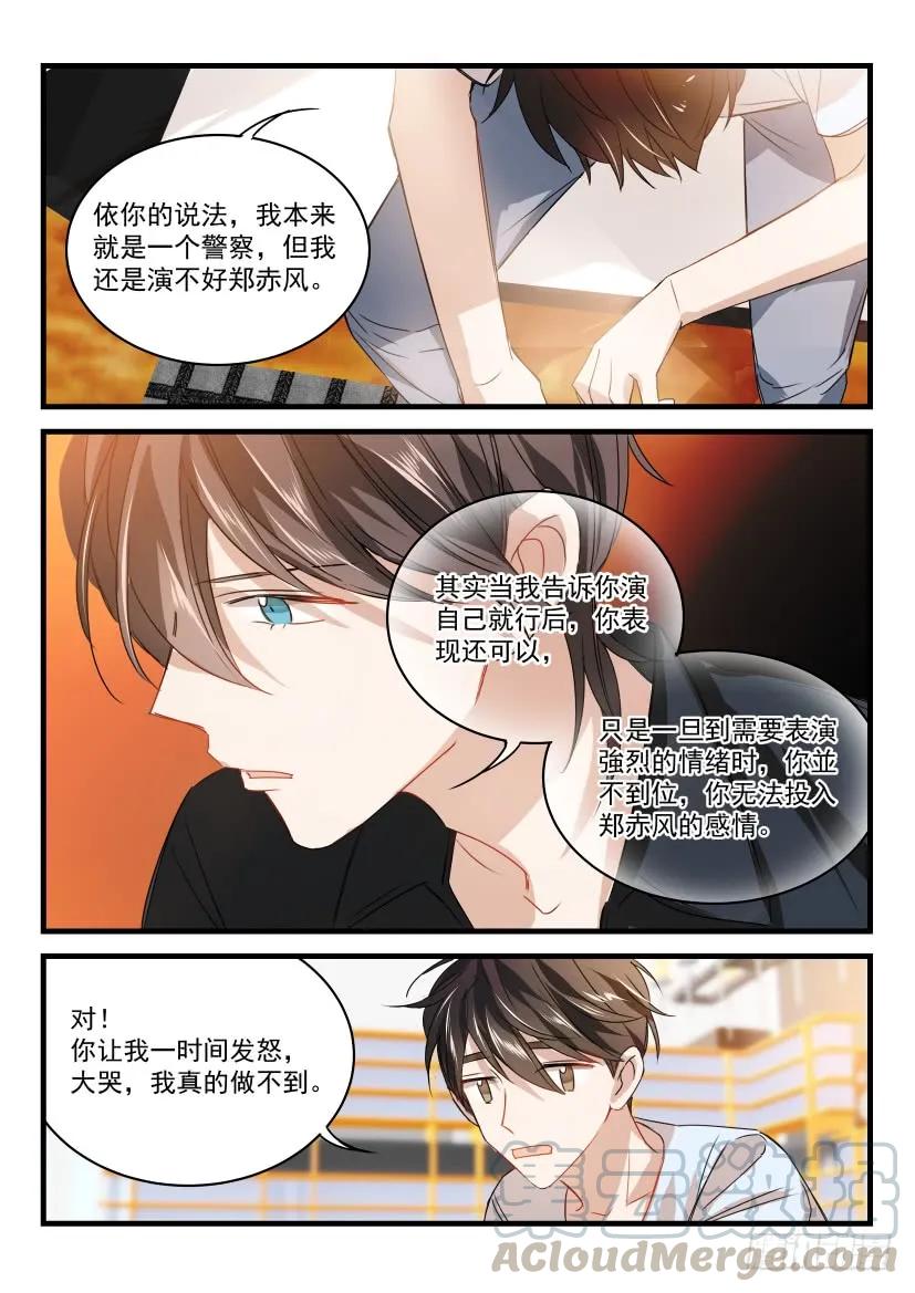 影帝X影帝 15.指导 第9页