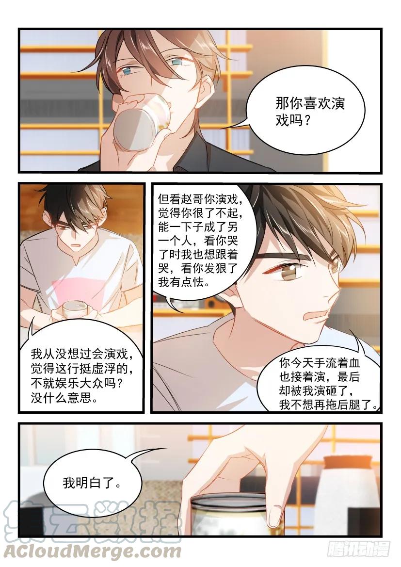 影帝X影帝 15.指导 第3页