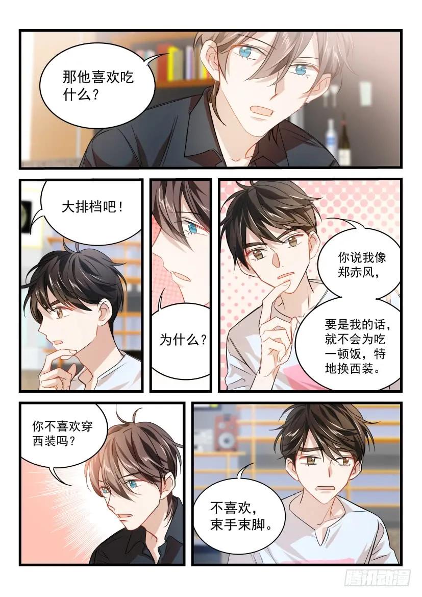 影帝X影帝 15.指导 第6页
