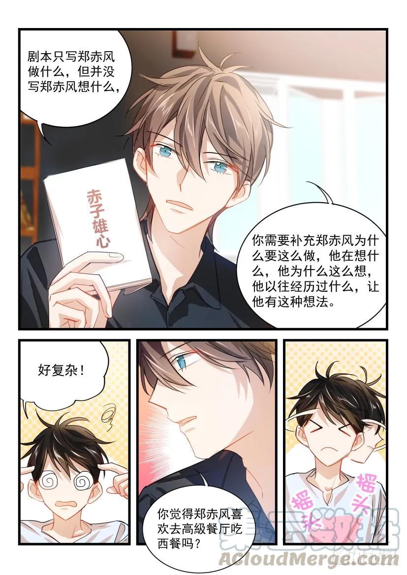 影帝X影帝 15.指导 第5页