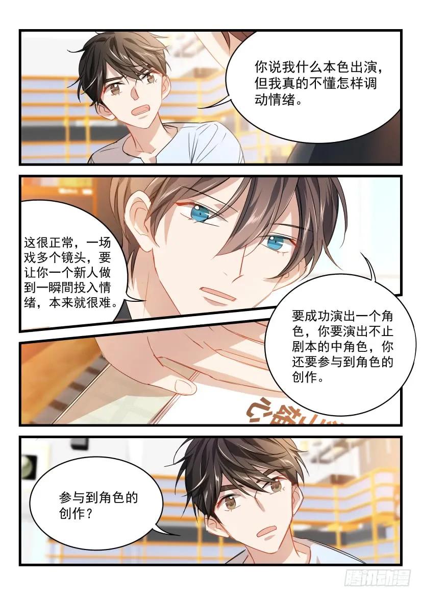 影帝X影帝 15.指导 第4页