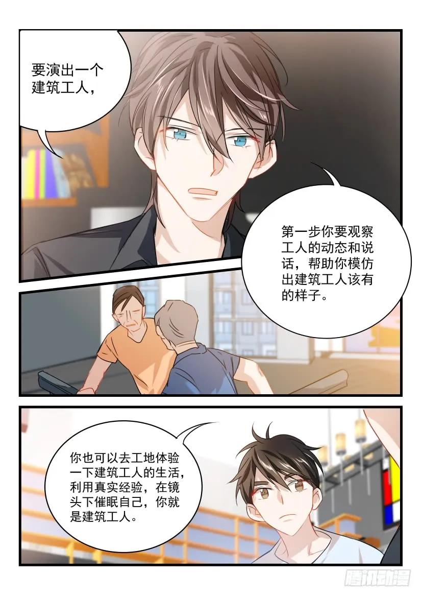 影帝X影帝 15.指导 第8页