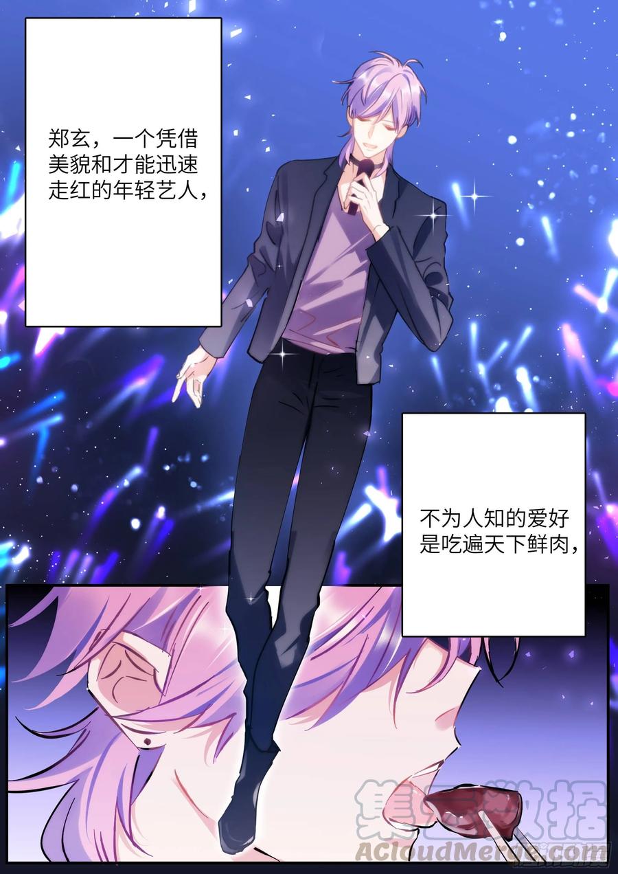 影帝X影帝 150.螳螂捕蝉 第1页