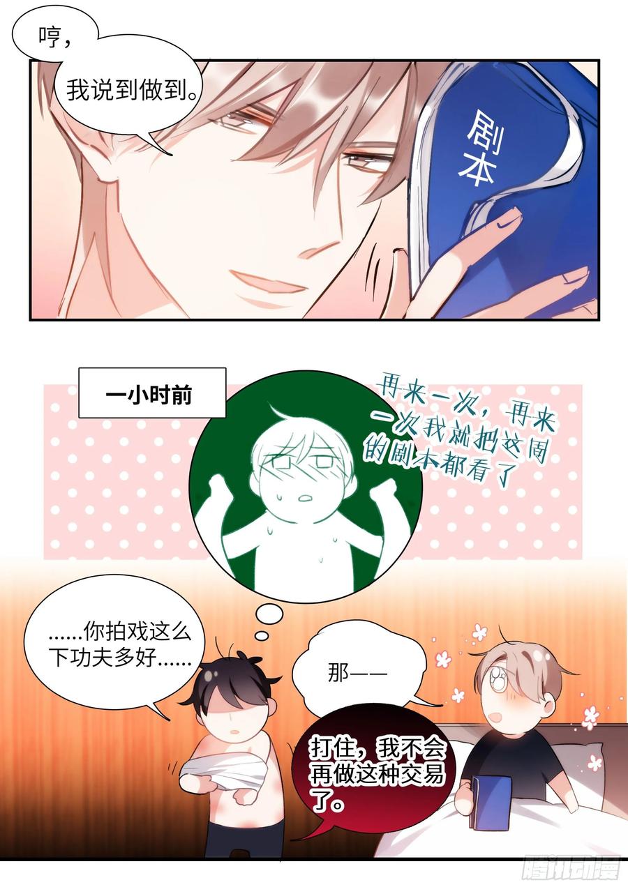 影帝X影帝 150.螳螂捕蝉 第11页