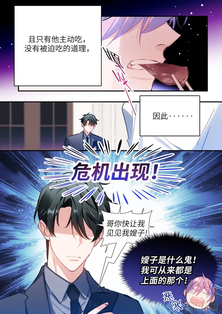 影帝X影帝 150.螳螂捕蝉 第2页
