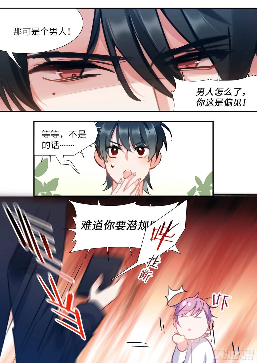 影帝X影帝 150.螳螂捕蝉 第3页