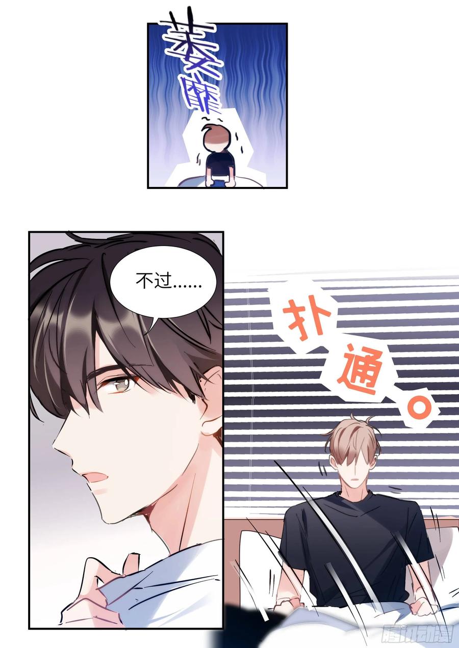影帝X影帝 150.螳螂捕蝉 第12页