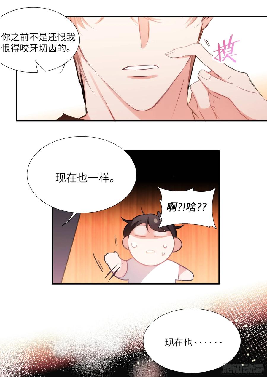 影帝X影帝 150.螳螂捕蝉 第14页