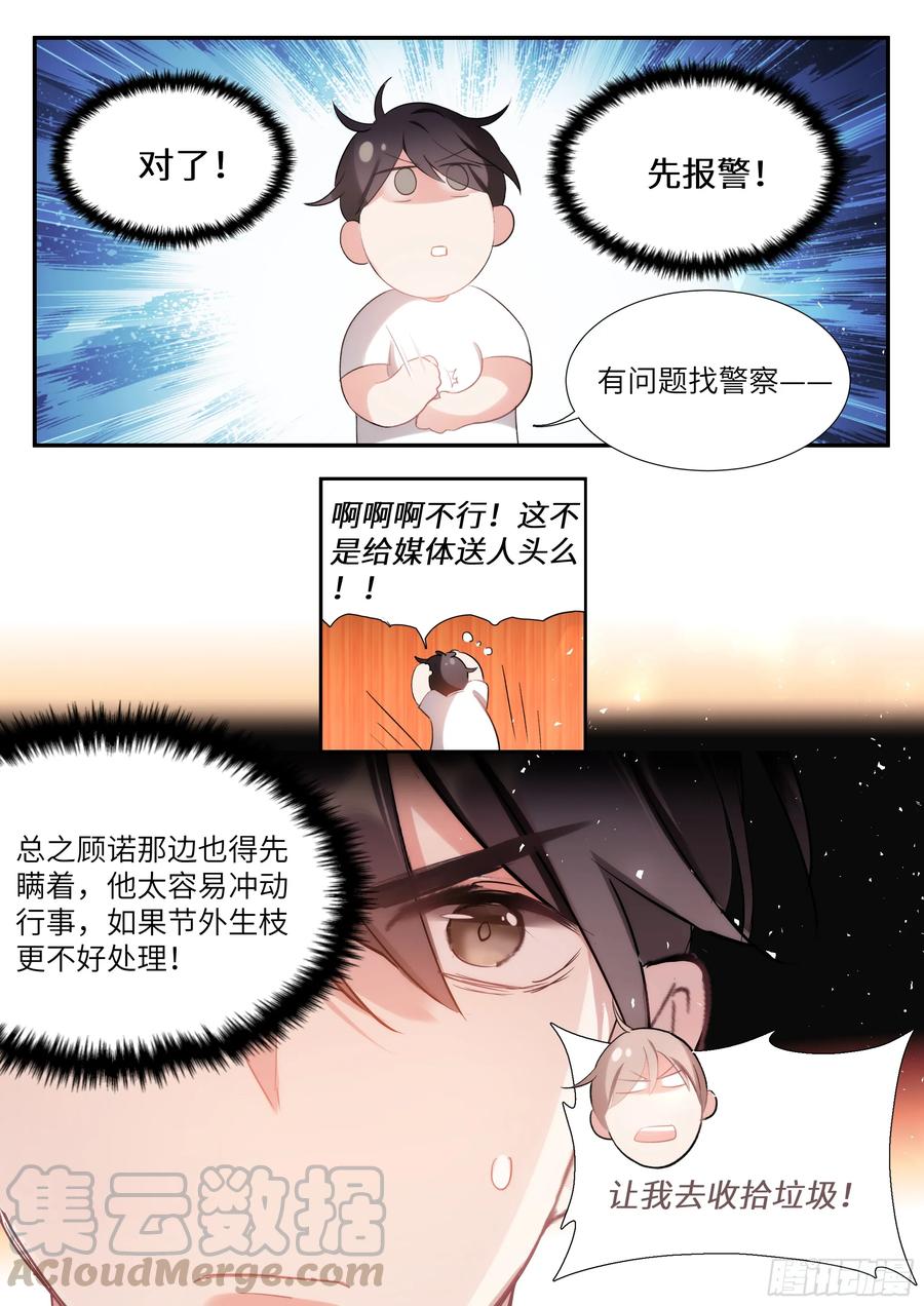 影帝X影帝 151.午后之约 第3页