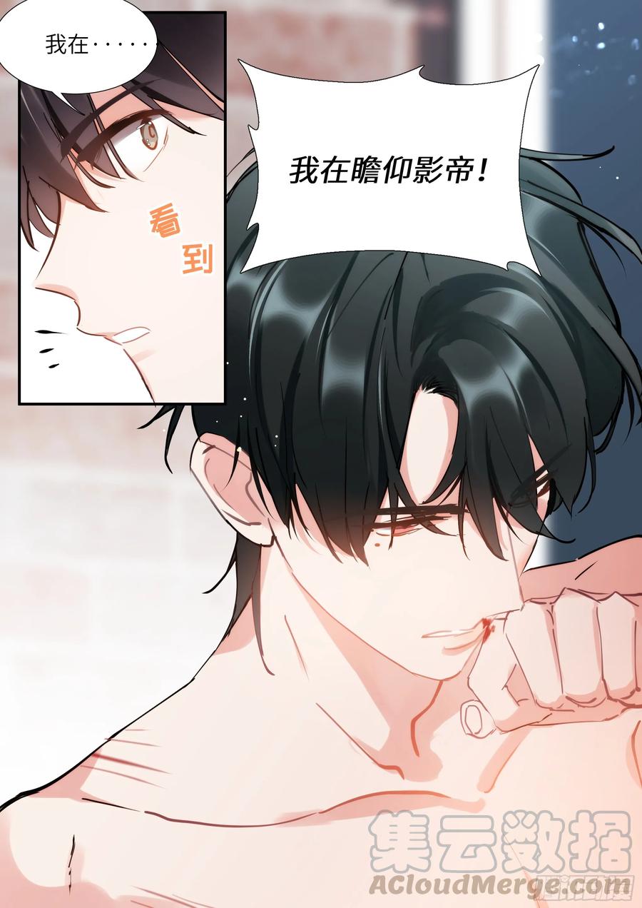 影帝X影帝 151.午后之约 第6页