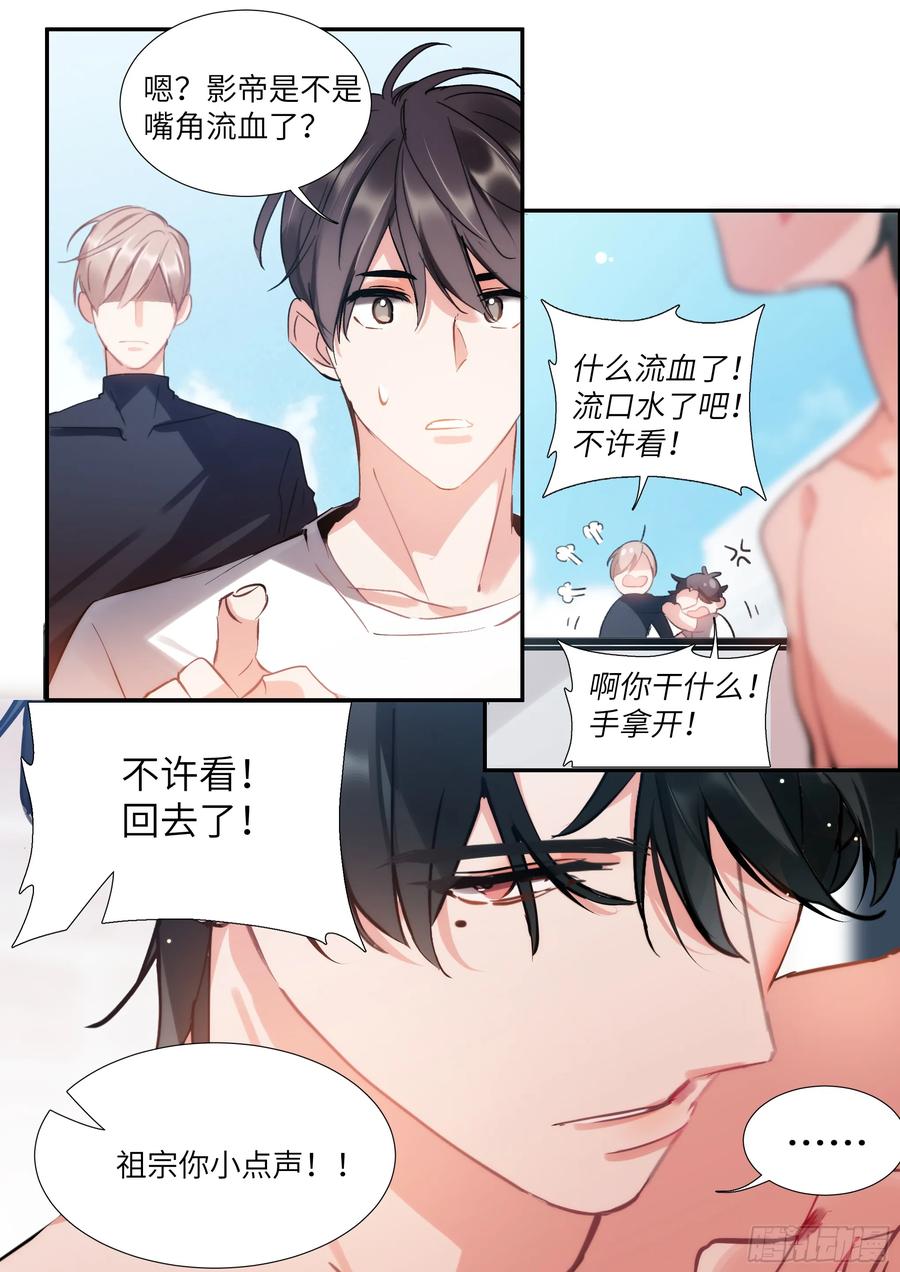 影帝X影帝 151.午后之约 第7页