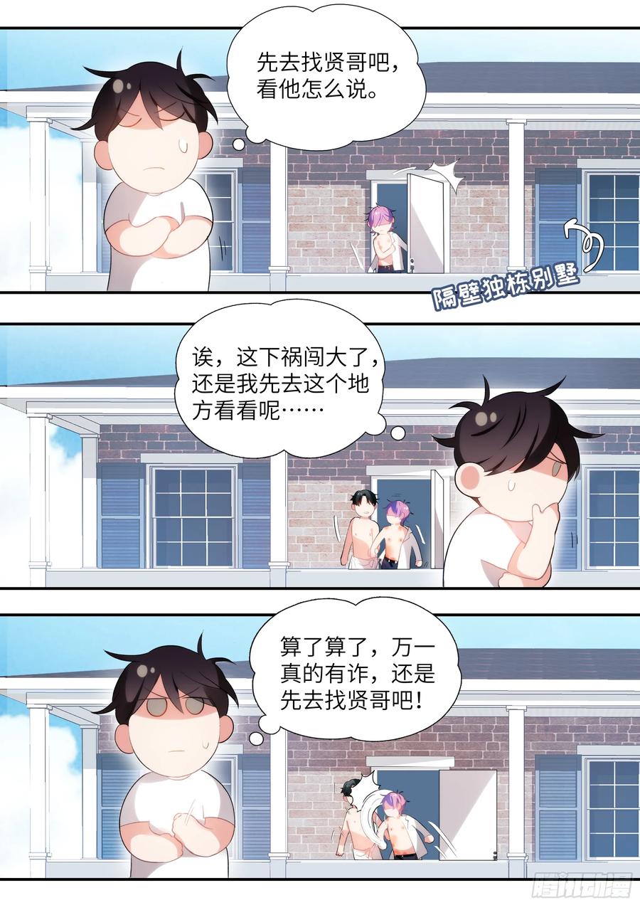 影帝X影帝 151.午后之约 第4页
