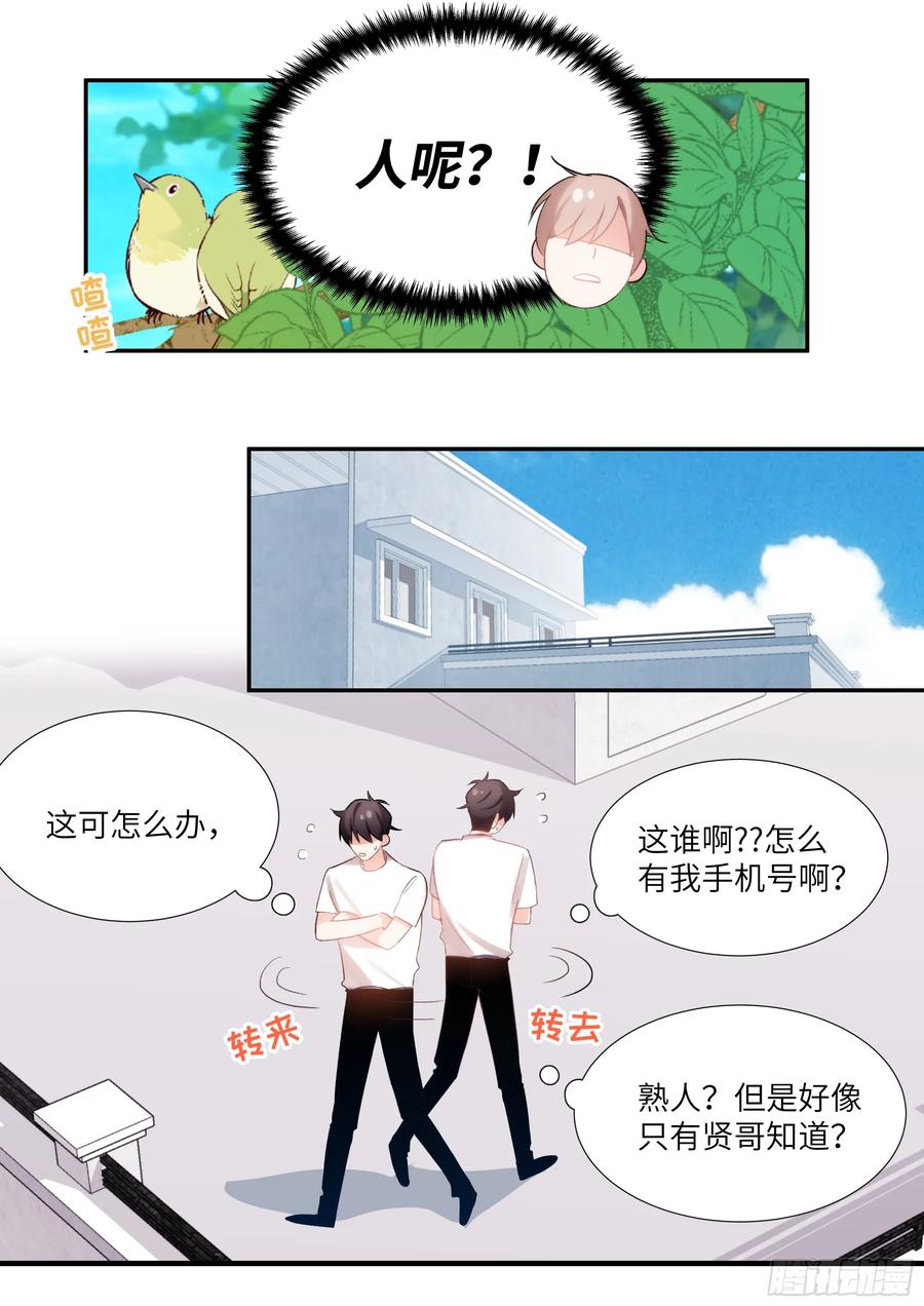 影帝X影帝 151.午后之约 第2页