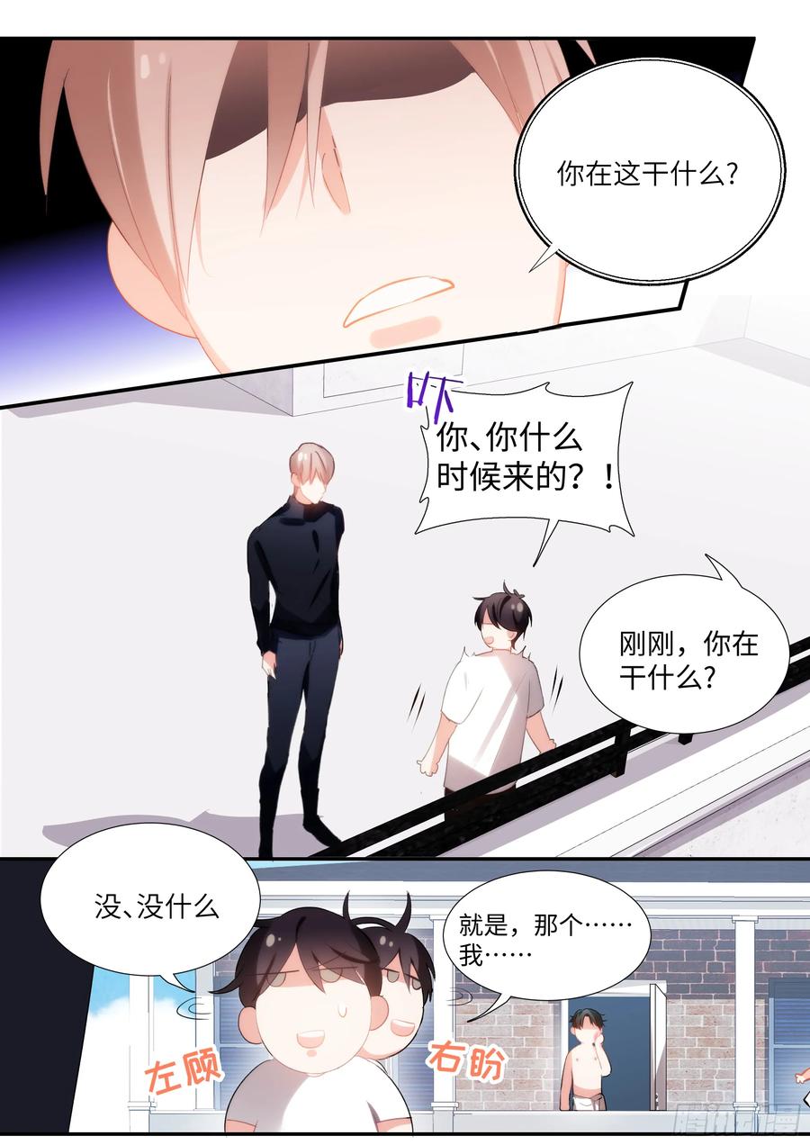 影帝X影帝 151.午后之约 第5页
