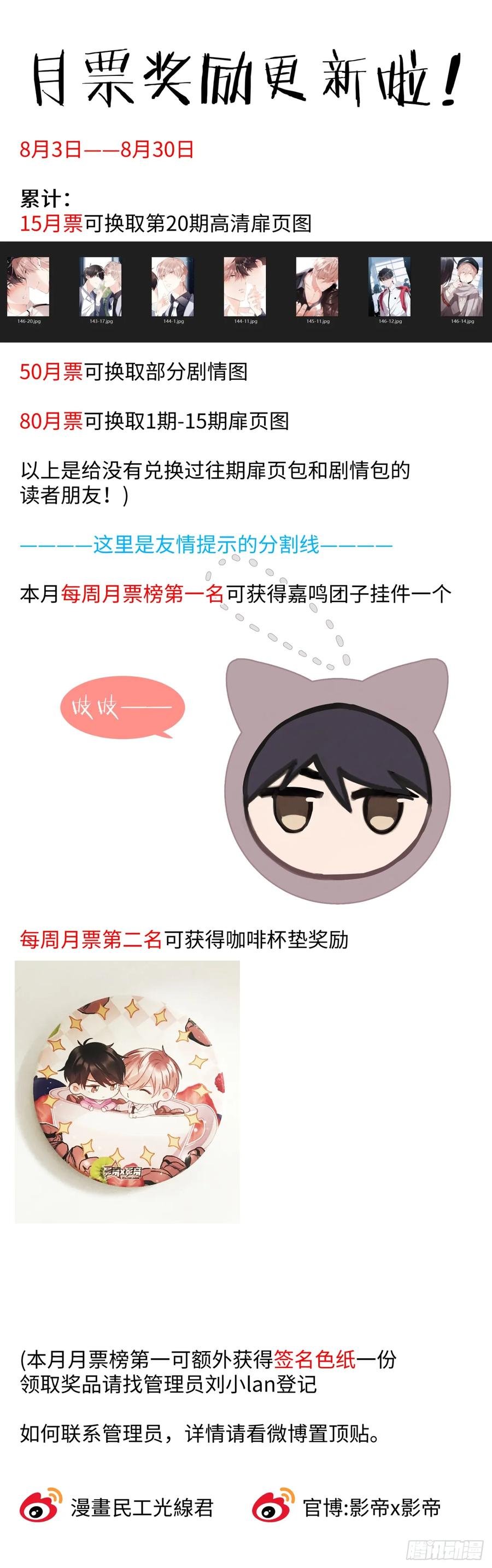 影帝X影帝 151.午后之约 第17页