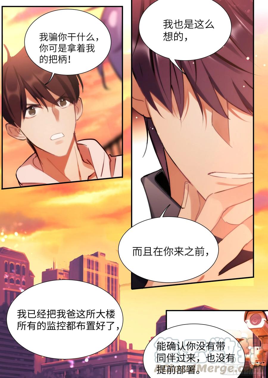 影帝X影帝 152.好吃不过饺子 第9页