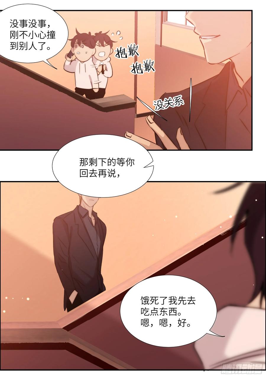影帝X影帝 153.在线查岗 第3页