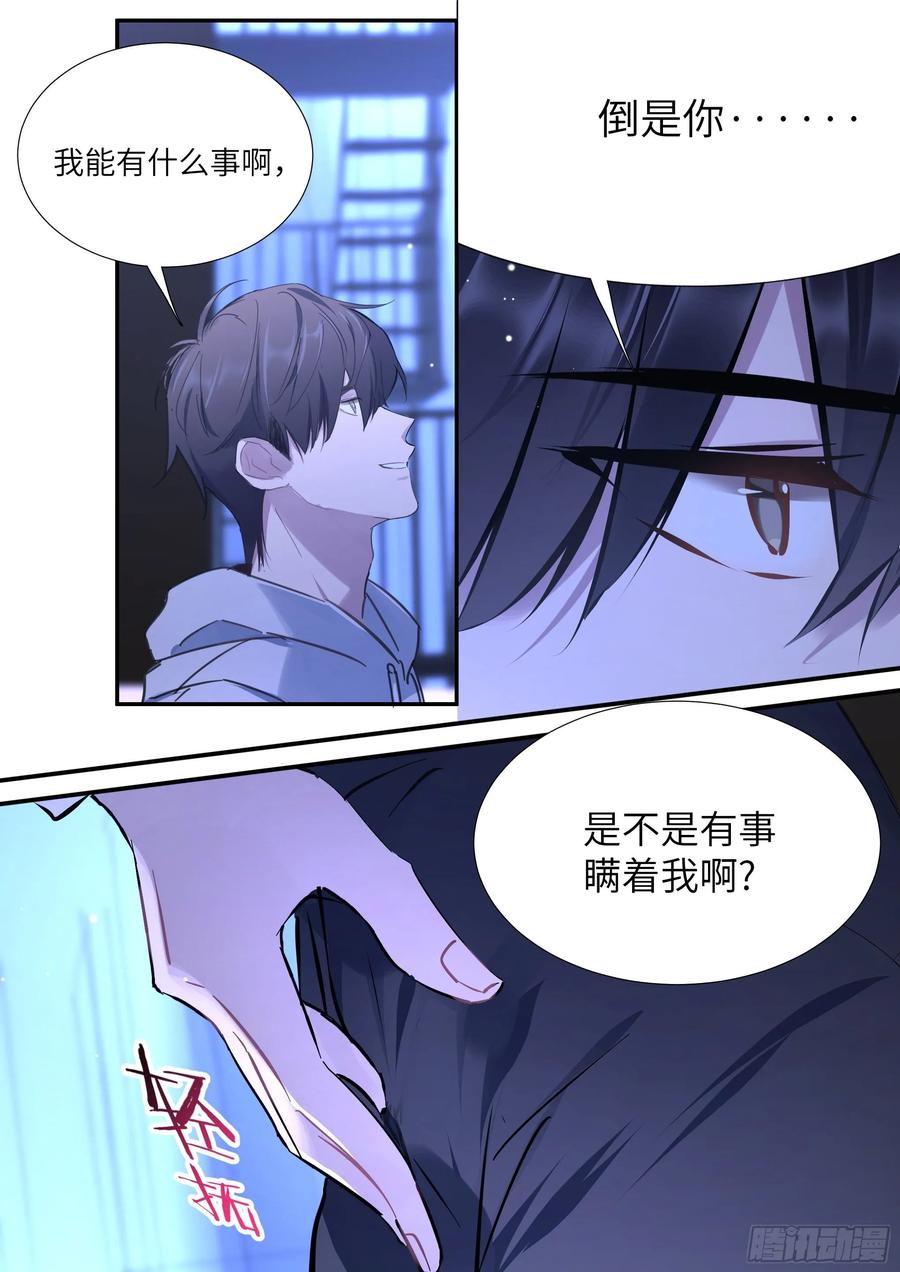 影帝X影帝 153.在线查岗 第12页