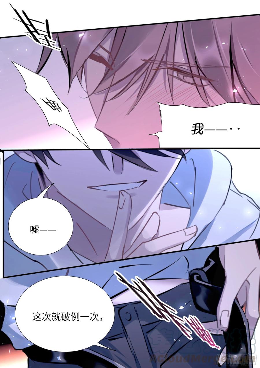 影帝X影帝 153.在线查岗 第13页