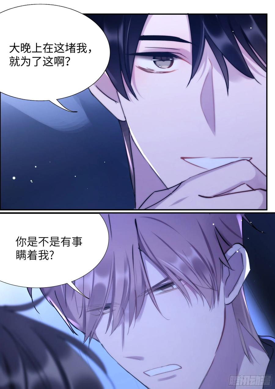 影帝X影帝 153.在线查岗 第11页