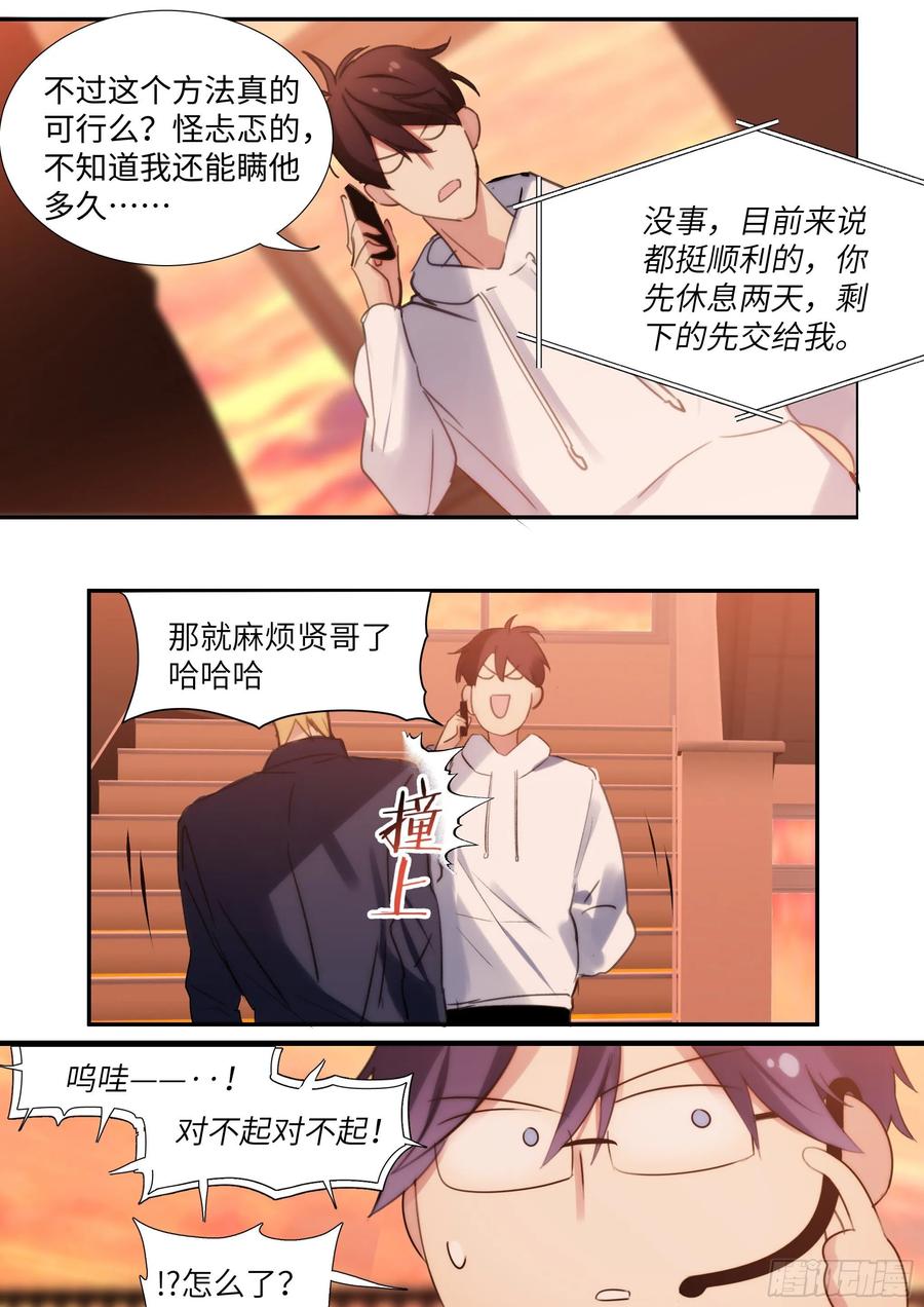 影帝X影帝 153.在线查岗 第2页