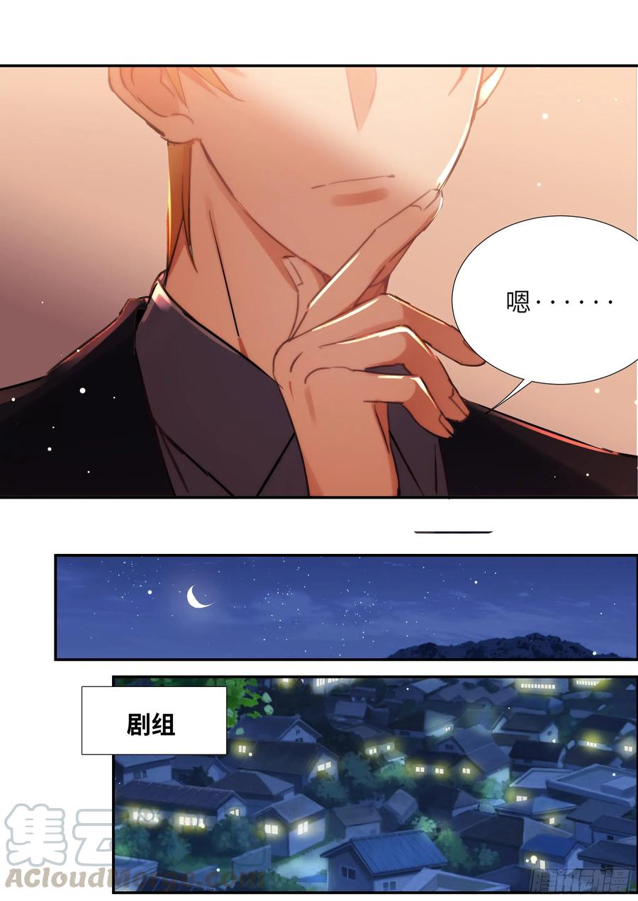 影帝X影帝 153.在线查岗 第4页
