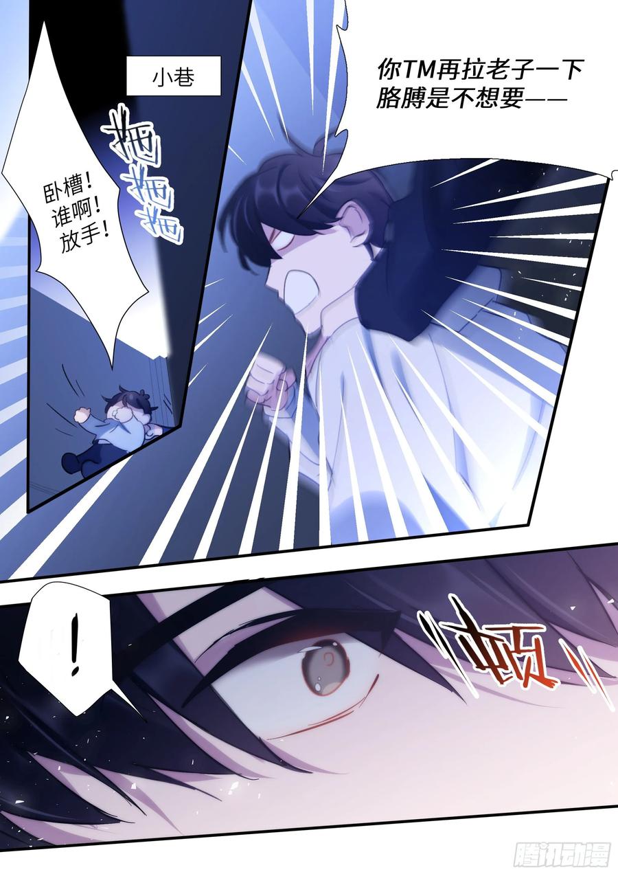影帝X影帝 153.在线查岗 第6页