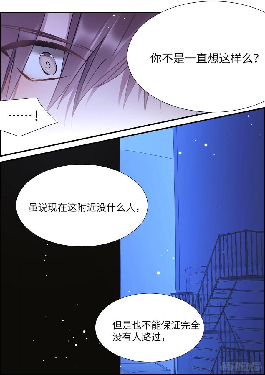 影帝X影帝 153.在线查岗 第14页