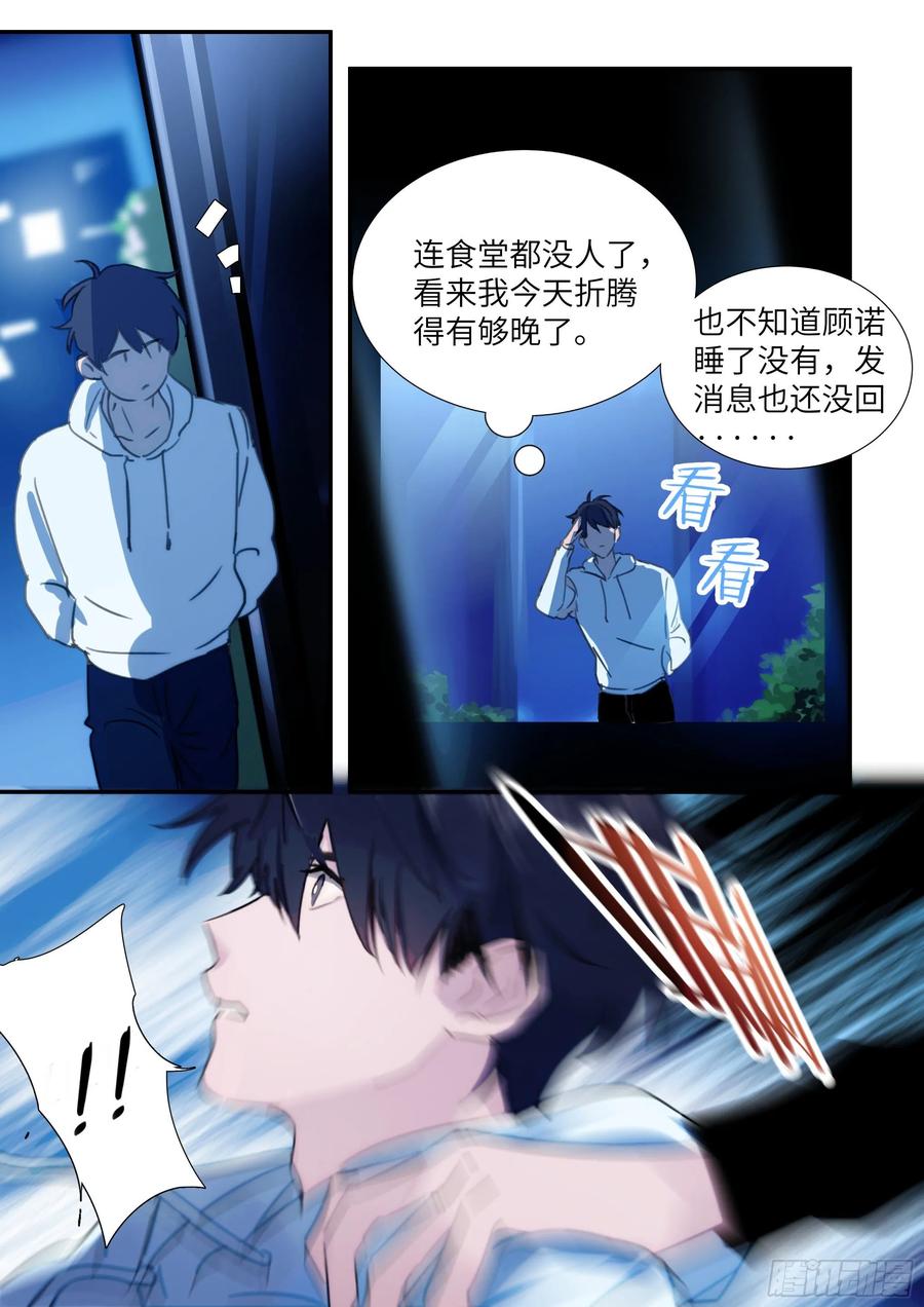 影帝X影帝 153.在线查岗 第5页