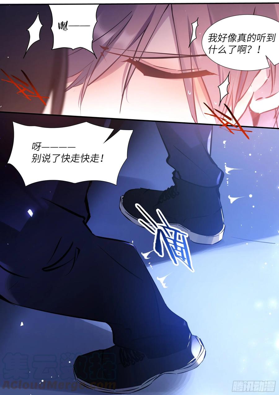 影帝X影帝 154.后巷干架 第7页