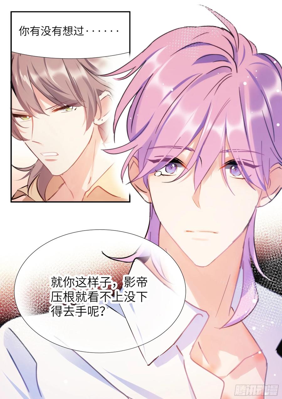 影帝X影帝 154.后巷干架 第12页