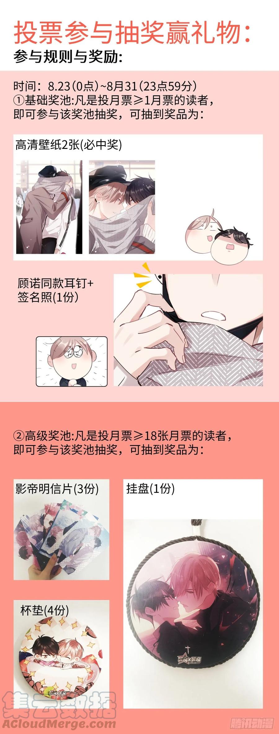 影帝X影帝 154.后巷干架 第19页