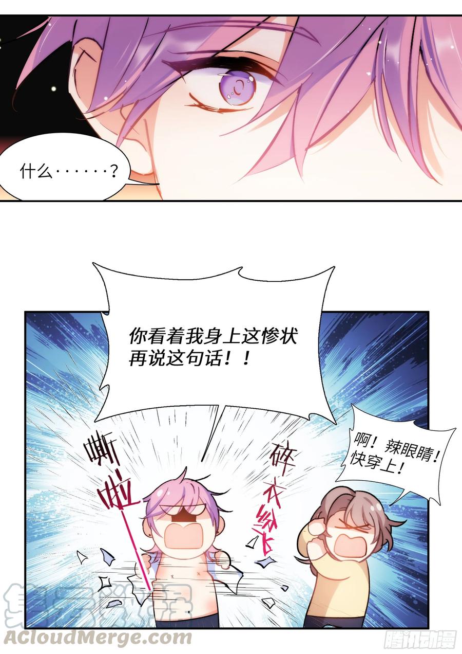 影帝X影帝 154.后巷干架 第13页