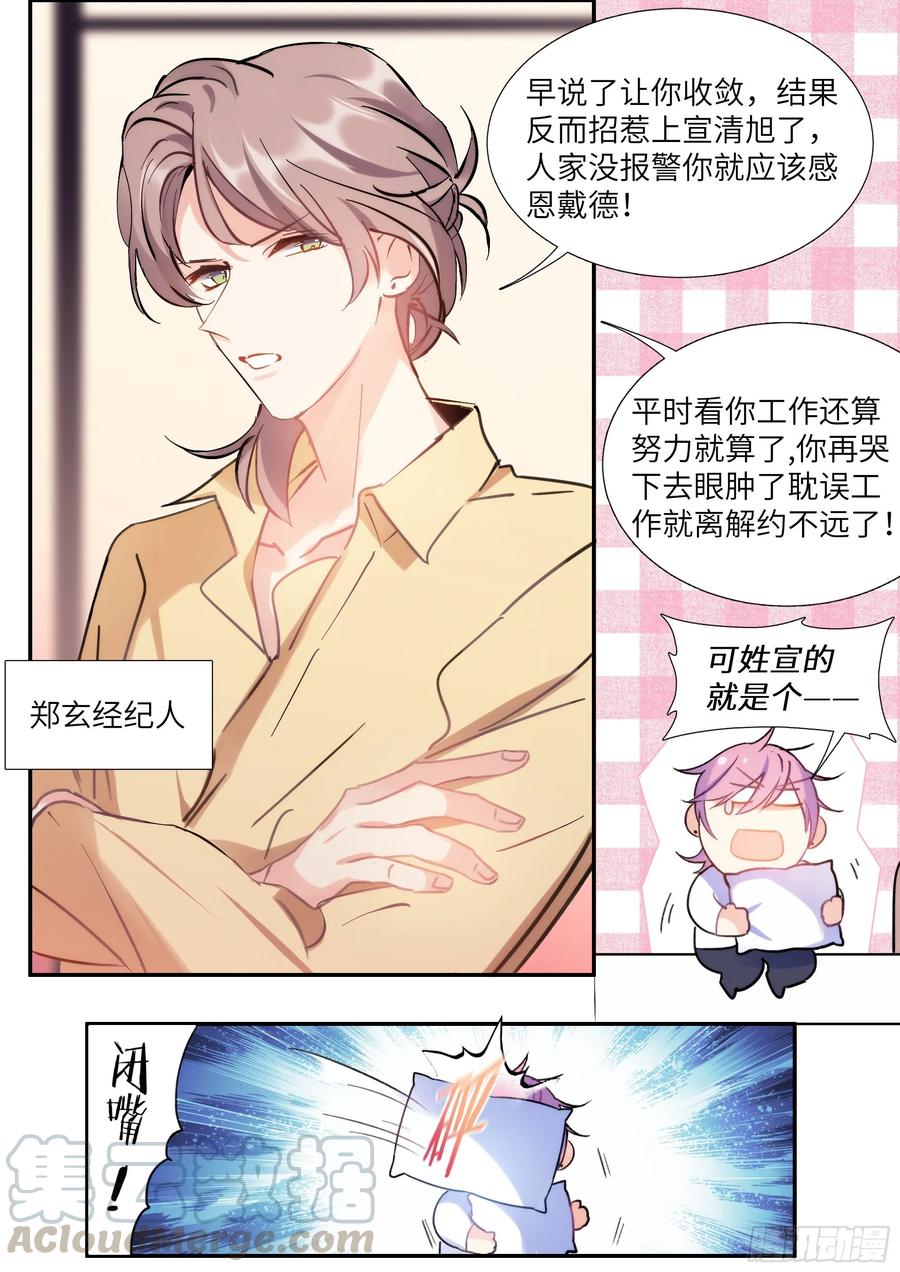 影帝X影帝 154.后巷干架 第10页