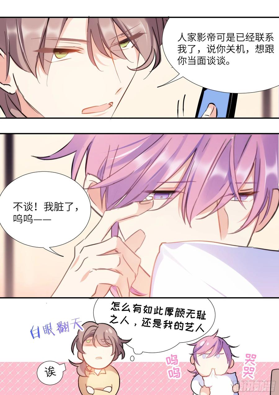 影帝X影帝 154.后巷干架 第11页