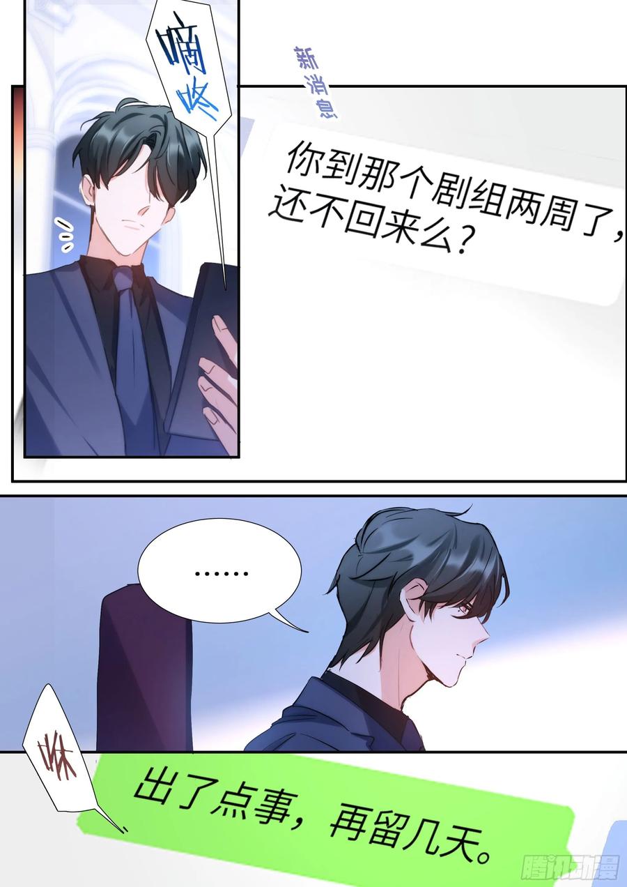 影帝X影帝 154.后巷干架 第15页