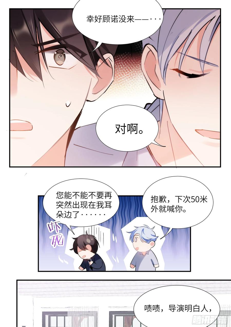 影帝X影帝 155.春宵苦短 第14页