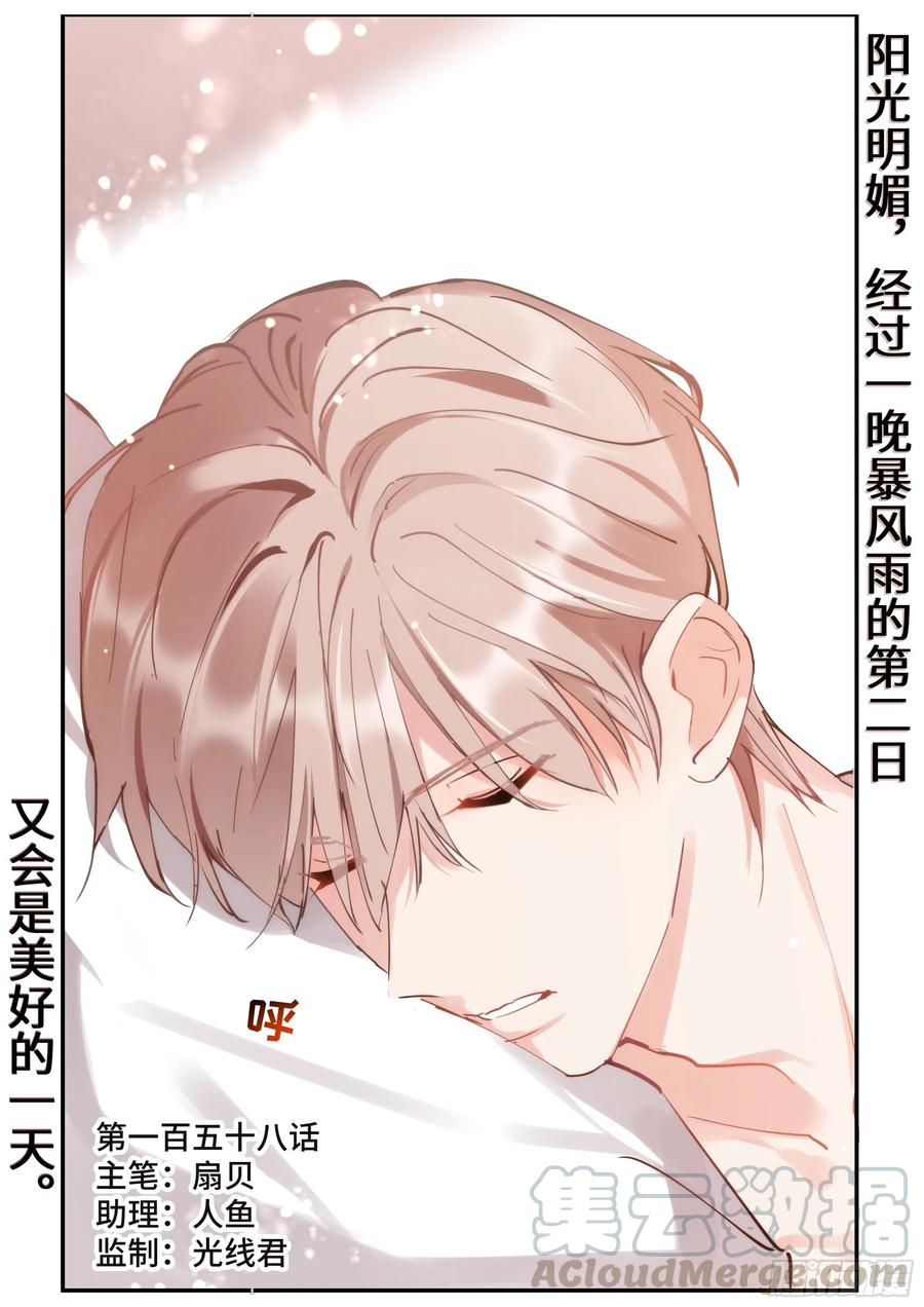 影帝X影帝 155.春宵苦短 第1页