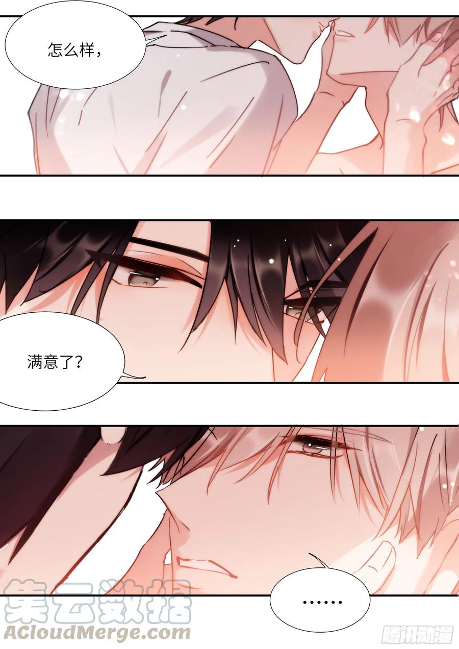 影帝X影帝 155.春宵苦短 第7页