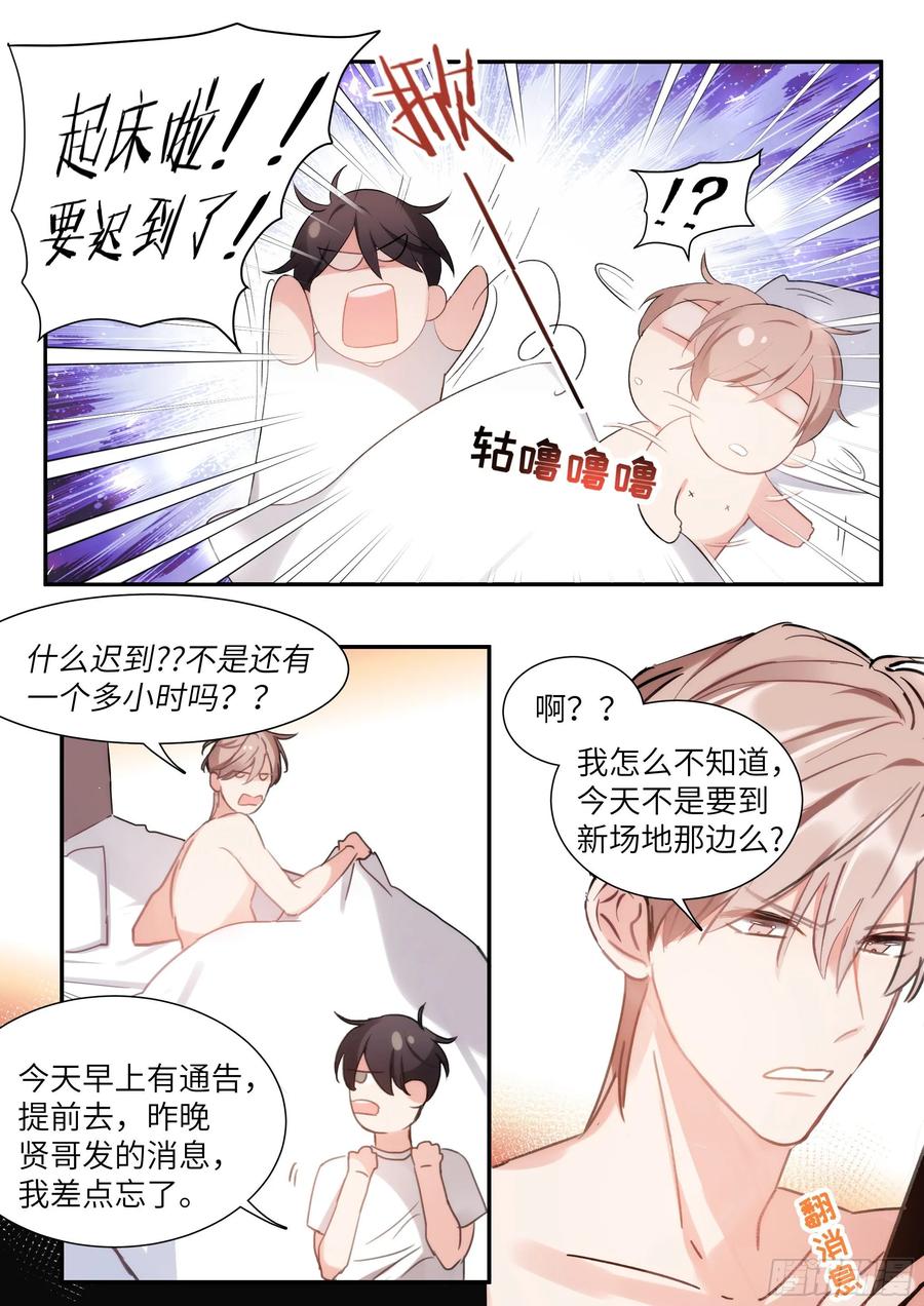 影帝X影帝 155.春宵苦短 第2页