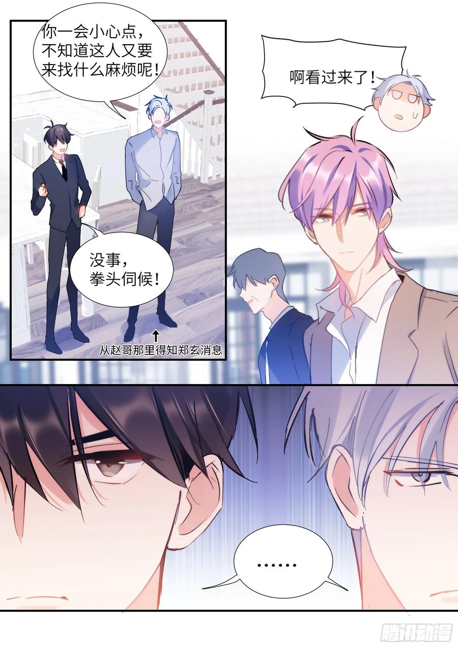 影帝X影帝 155.春宵苦短 第15页