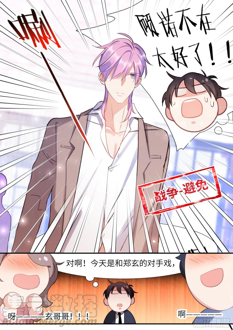 影帝X影帝 155.春宵苦短 第13页