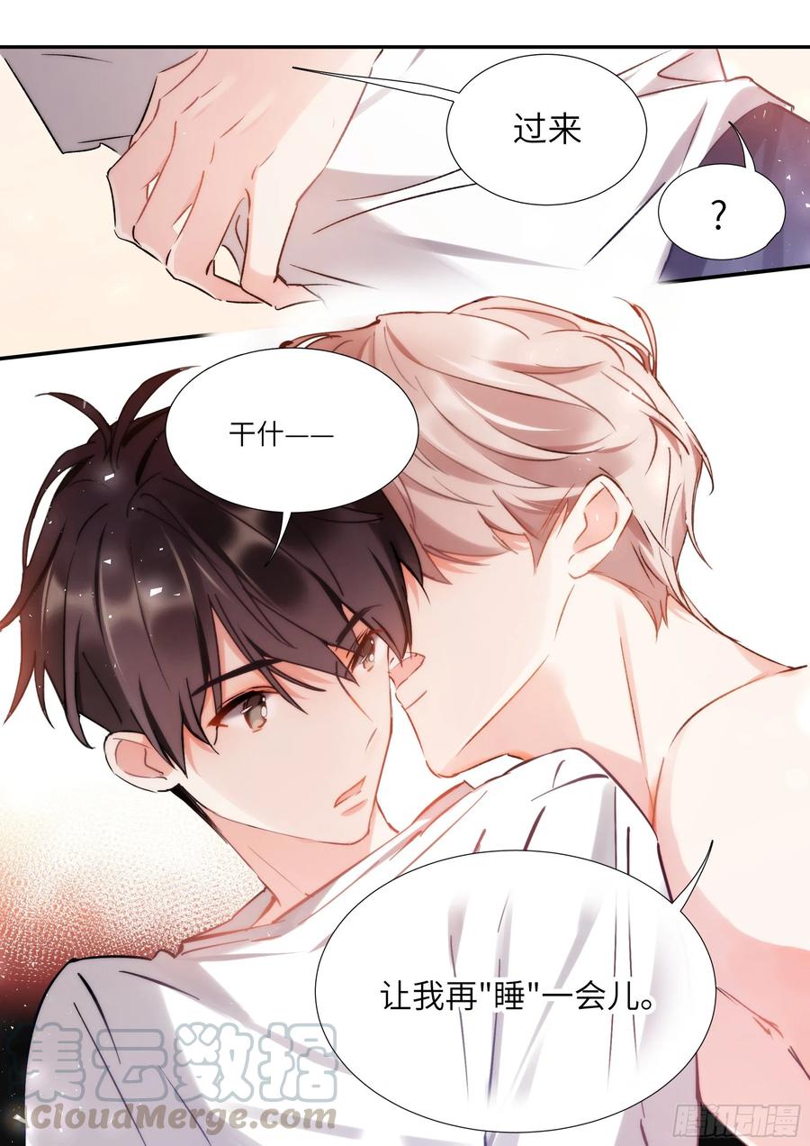 影帝X影帝 155.春宵苦短 第4页