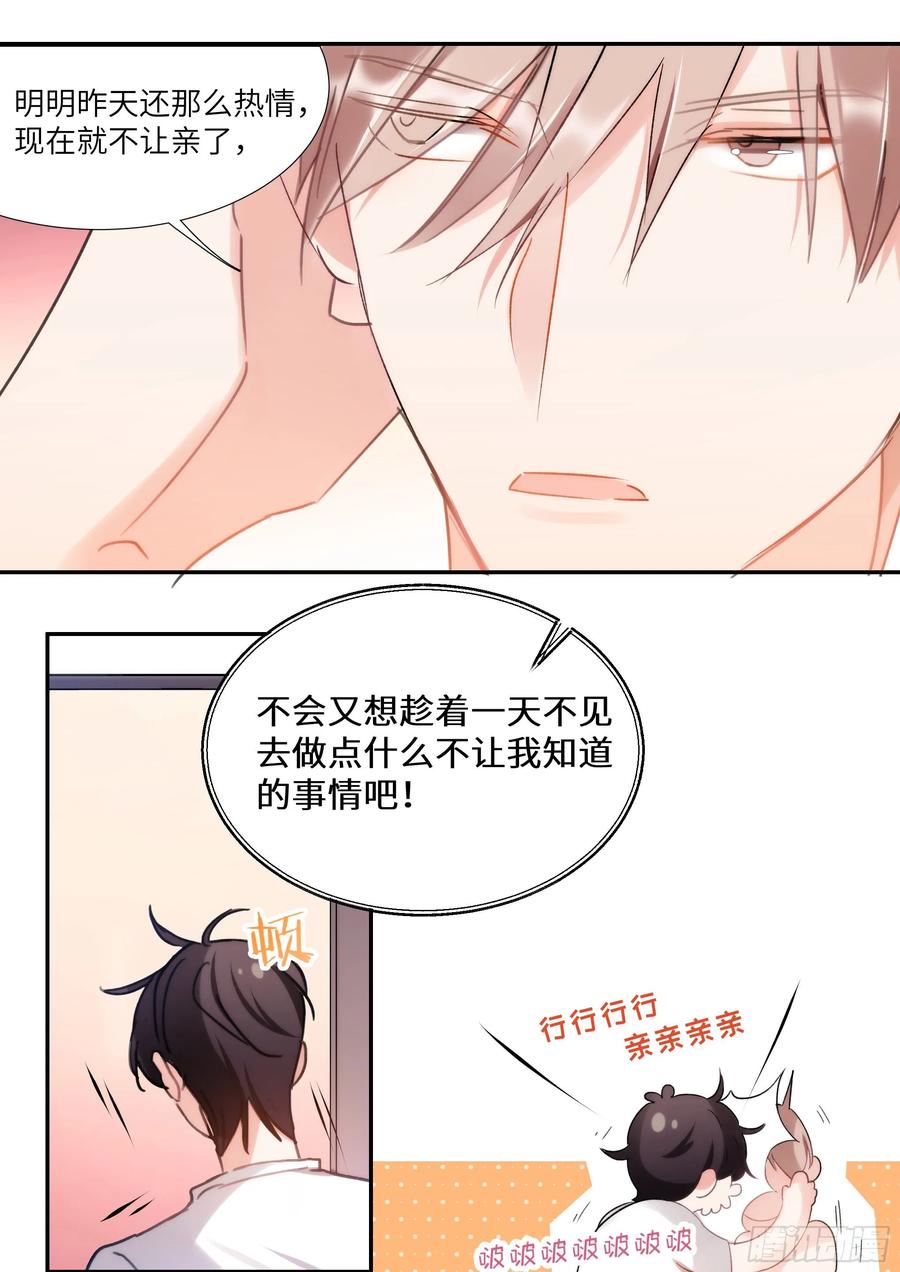影帝X影帝 155.春宵苦短 第6页