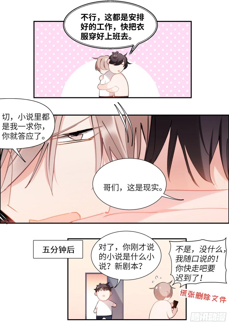 影帝X影帝 155.春宵苦短 第11页