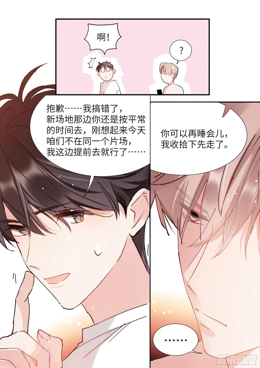 影帝X影帝 155.春宵苦短 第3页