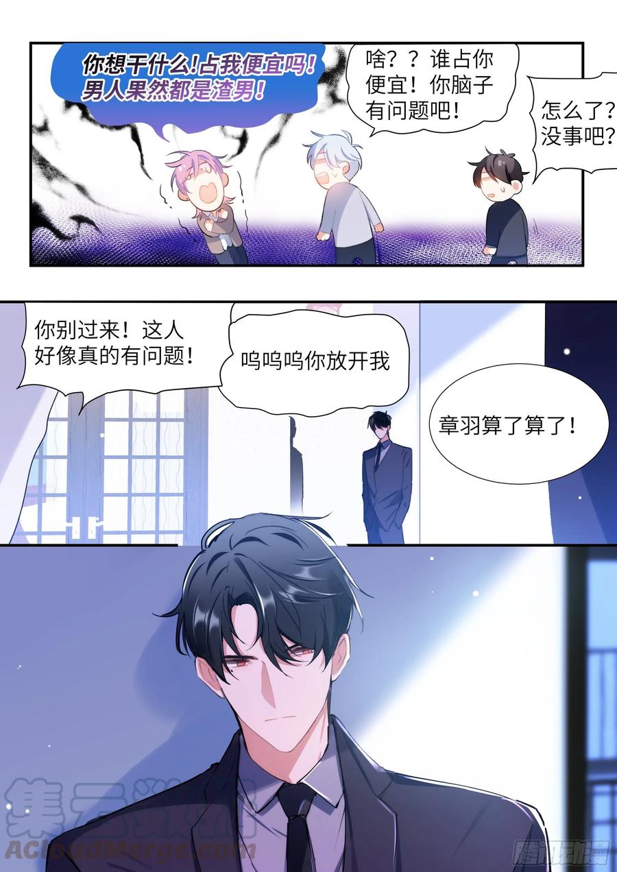 影帝X影帝 156.惩罚我吧！ 第7页