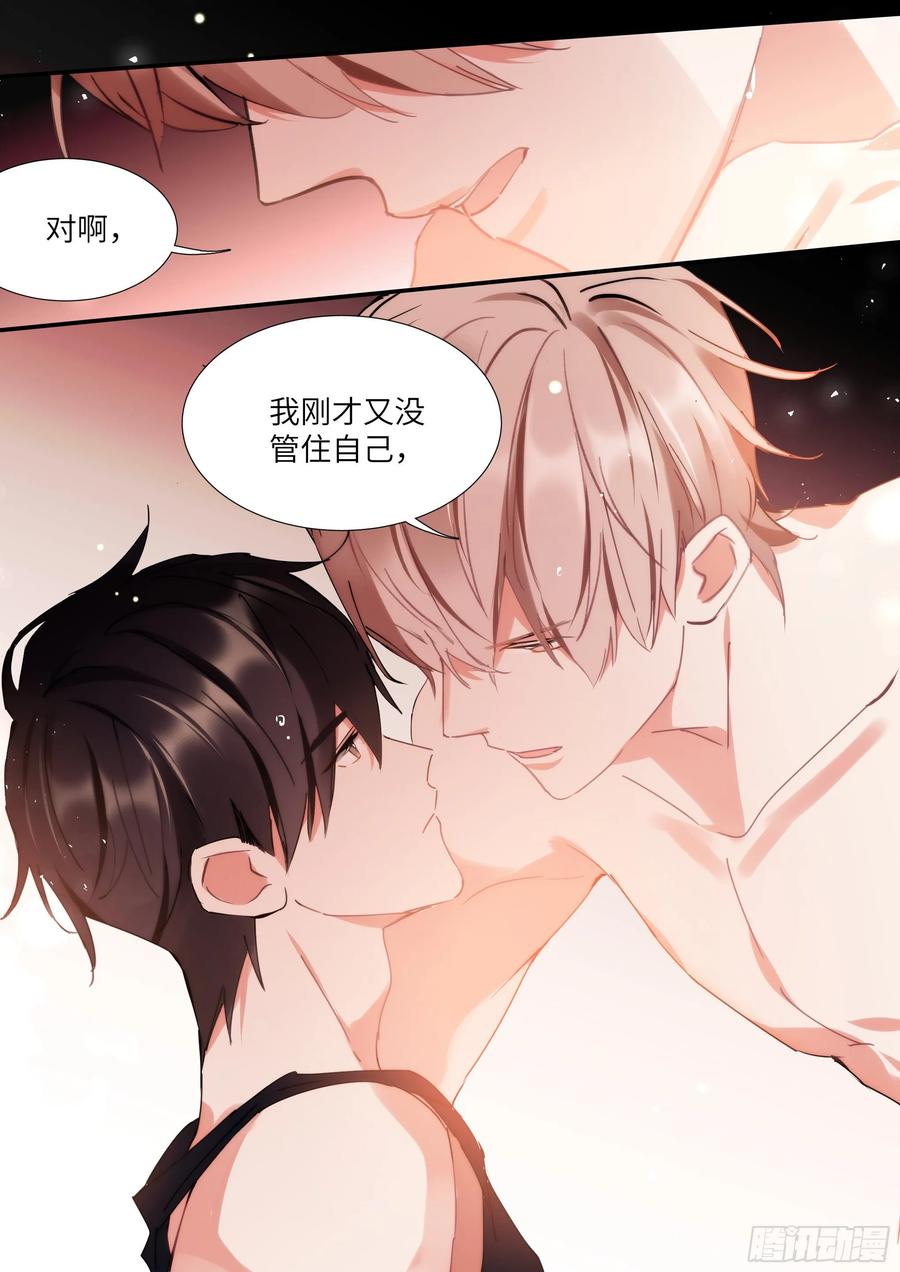 影帝X影帝 156.惩罚我吧！ 第18页