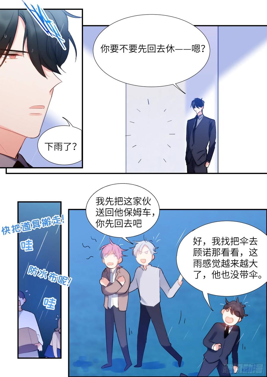 影帝X影帝 156.惩罚我吧！ 第9页